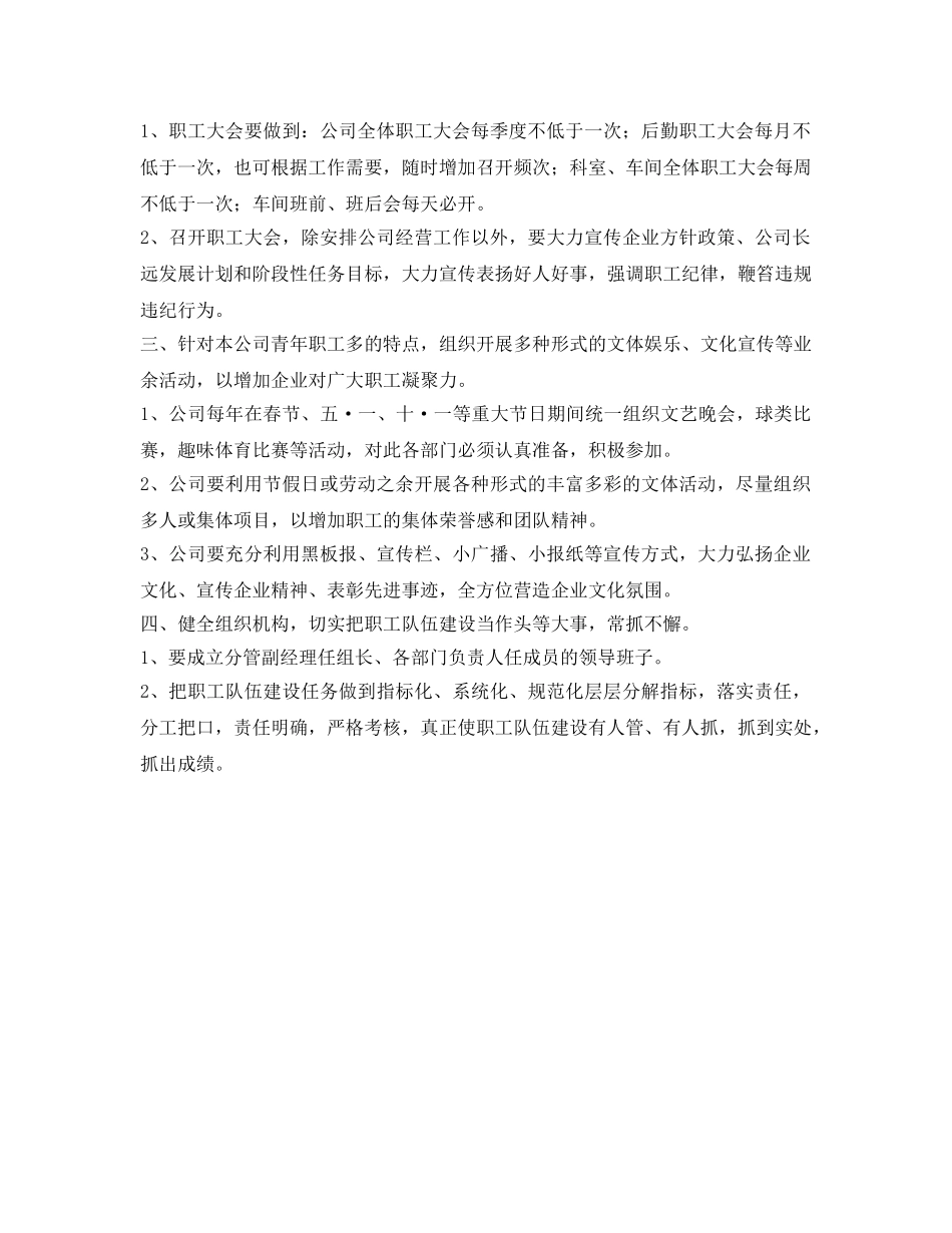 《安全管理制度》之职工队伍建设工作规范 _第2页