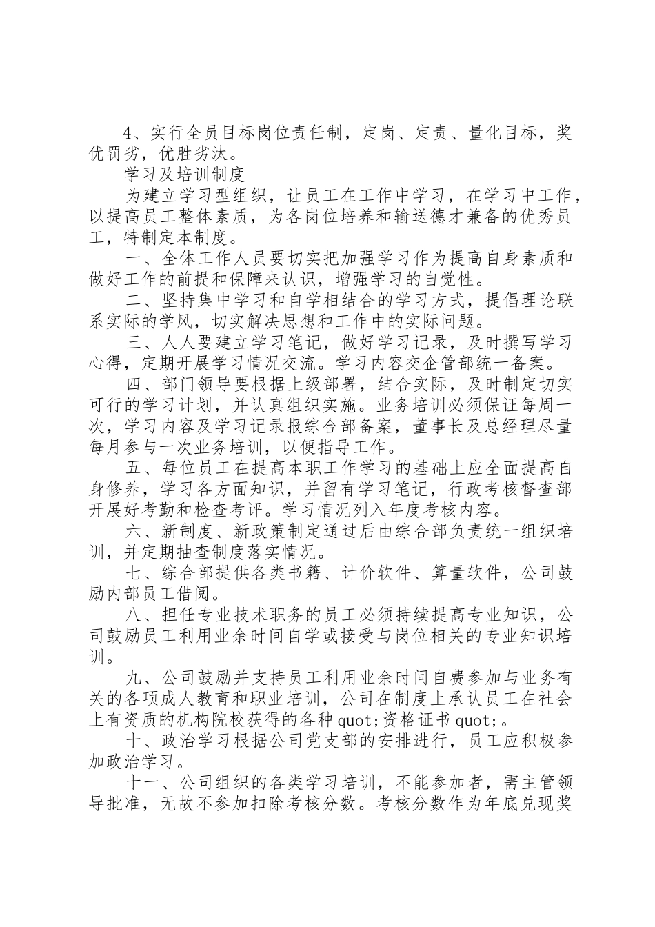 公司内部规章制度管理范文_第2页