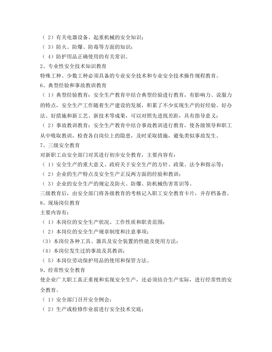 《安全管理制度》之某公司安全教育制度 _第2页