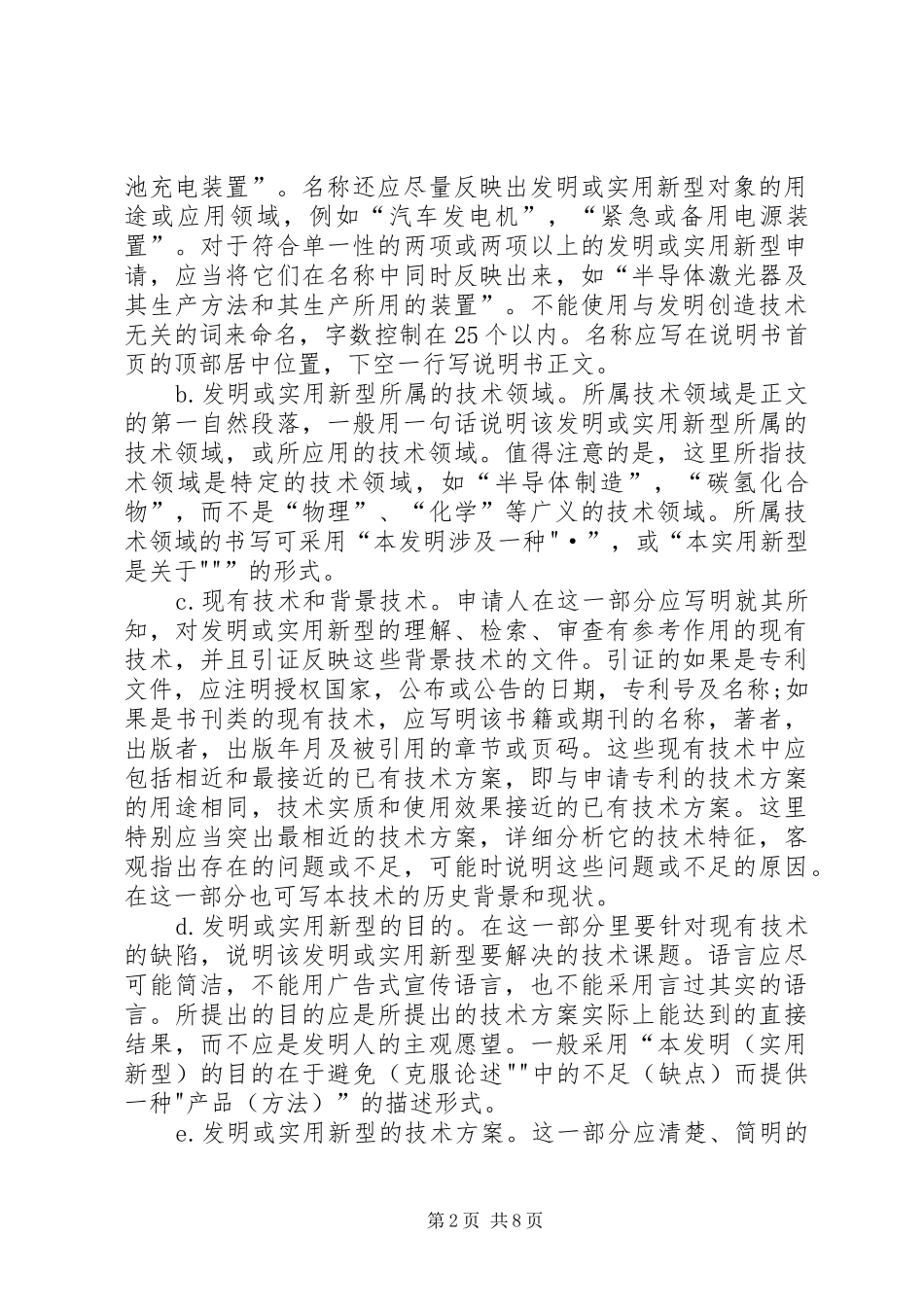 在申请专利过程中怎样写权利要求 _第2页