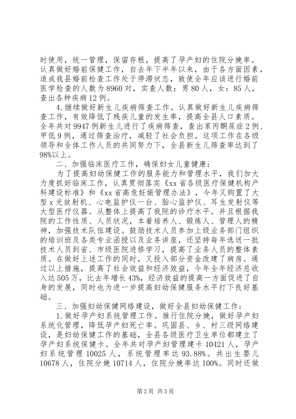 妇幼保健院年终工作总结_第2页