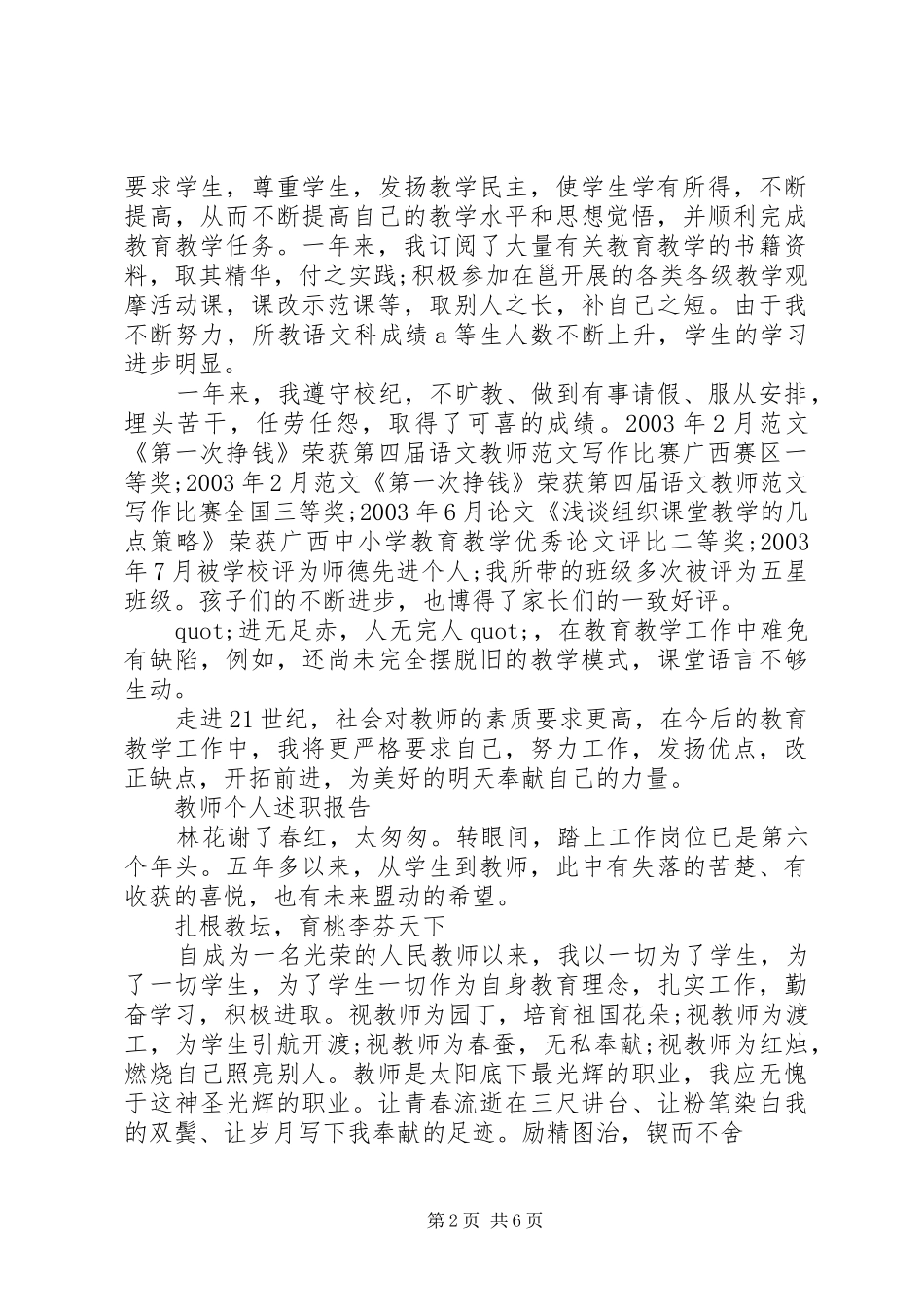 关于初中教学年度工作总结_第2页
