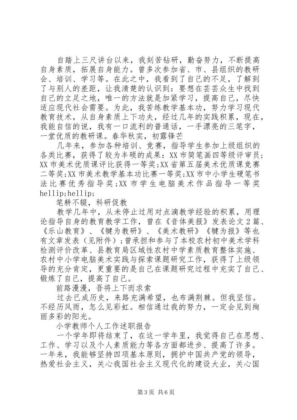 关于初中教学年度工作总结_第3页