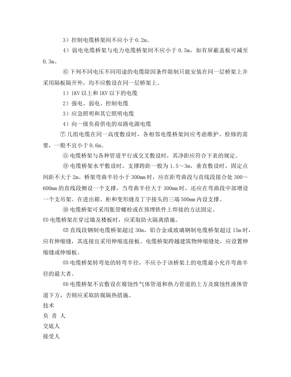 《管理资料-技术交底》之电缆敷设及桥架安装技术交底 _第2页