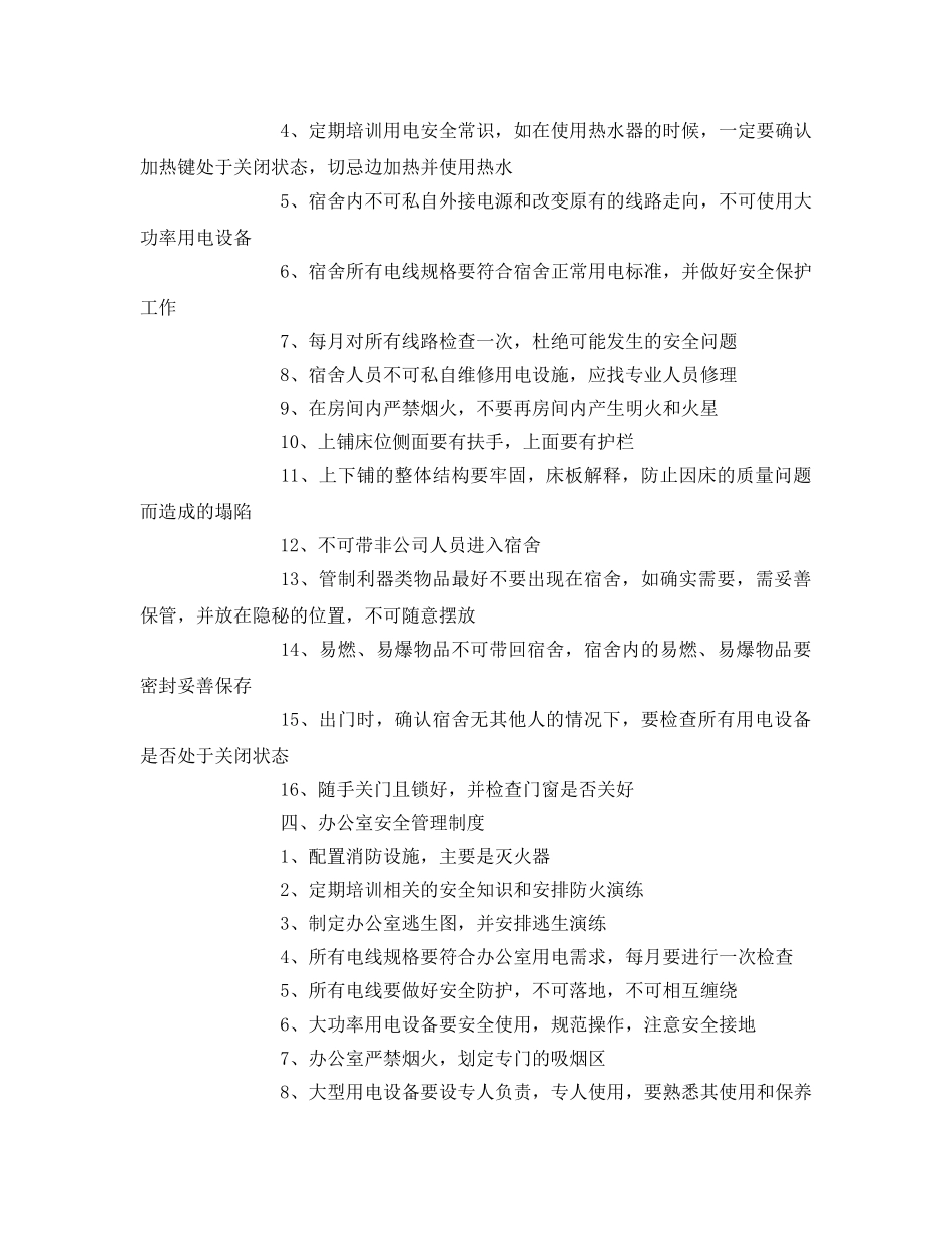 《安全管理资料》之服饰公司安全手册 _第3页