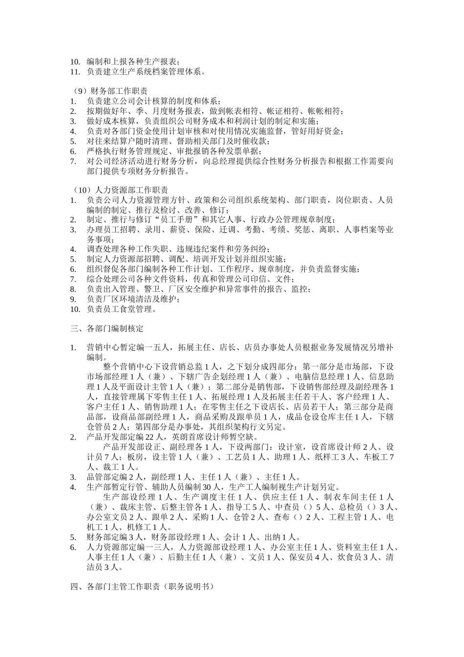 某服饰公司组织结构与岗位职责说明_第3页