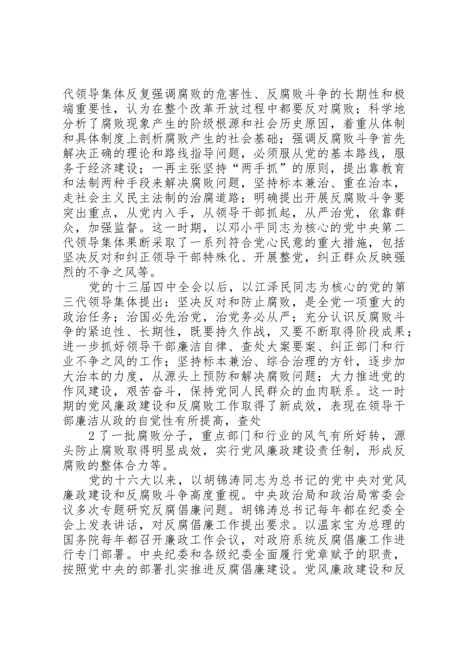 加强规章制度建设牢筑拒腐防线 _第2页
