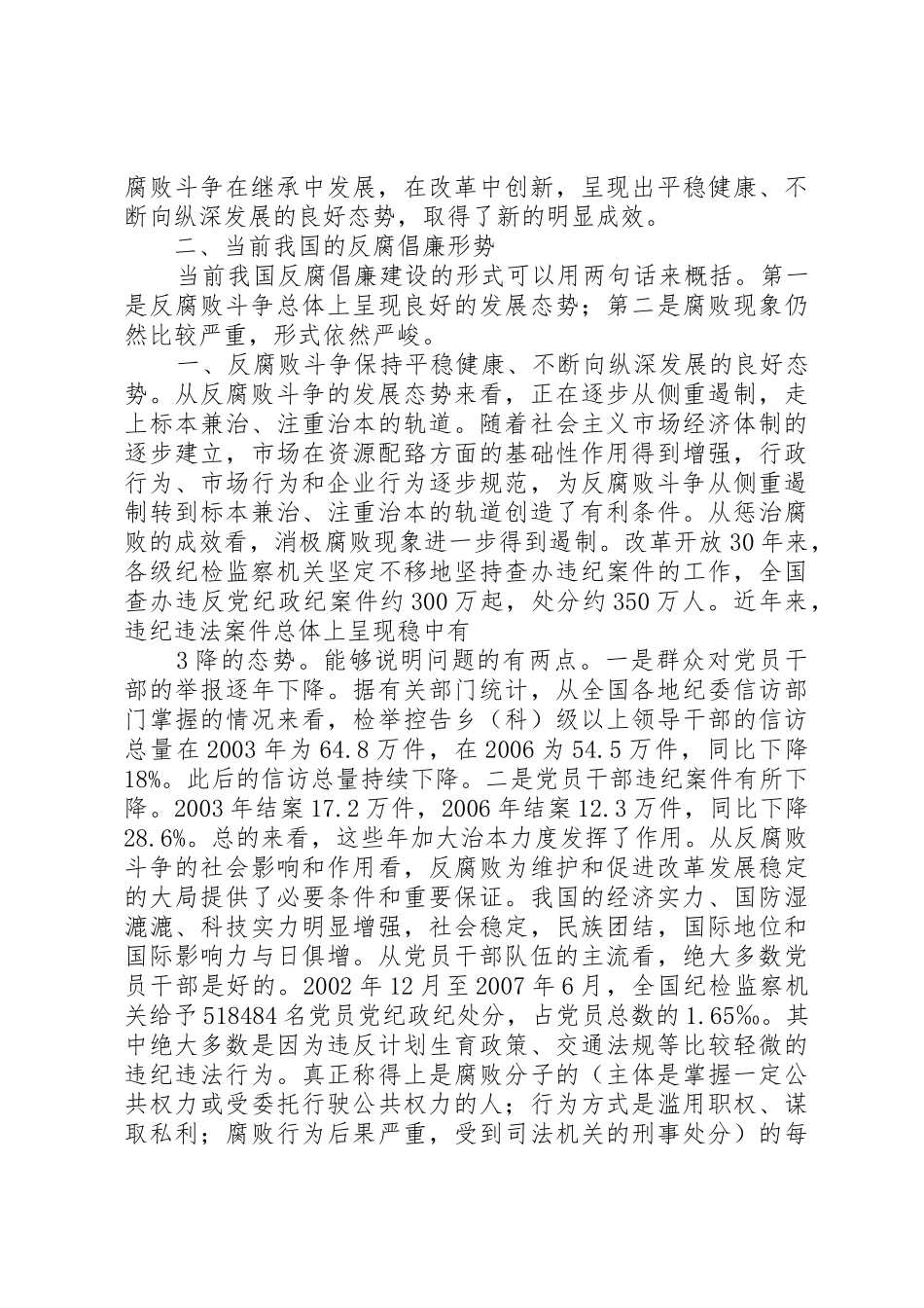 加强规章制度建设牢筑拒腐防线 _第3页