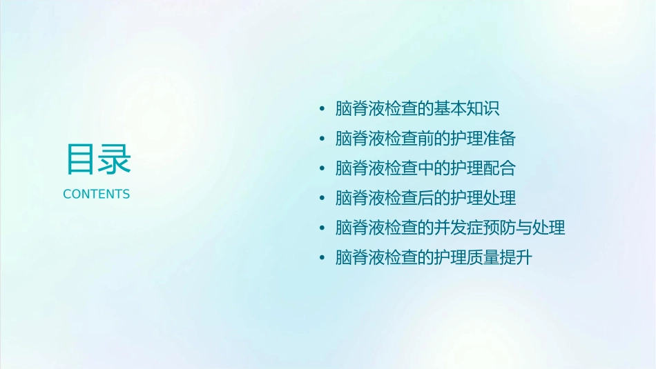 脑脊液检查护理课件_第2页