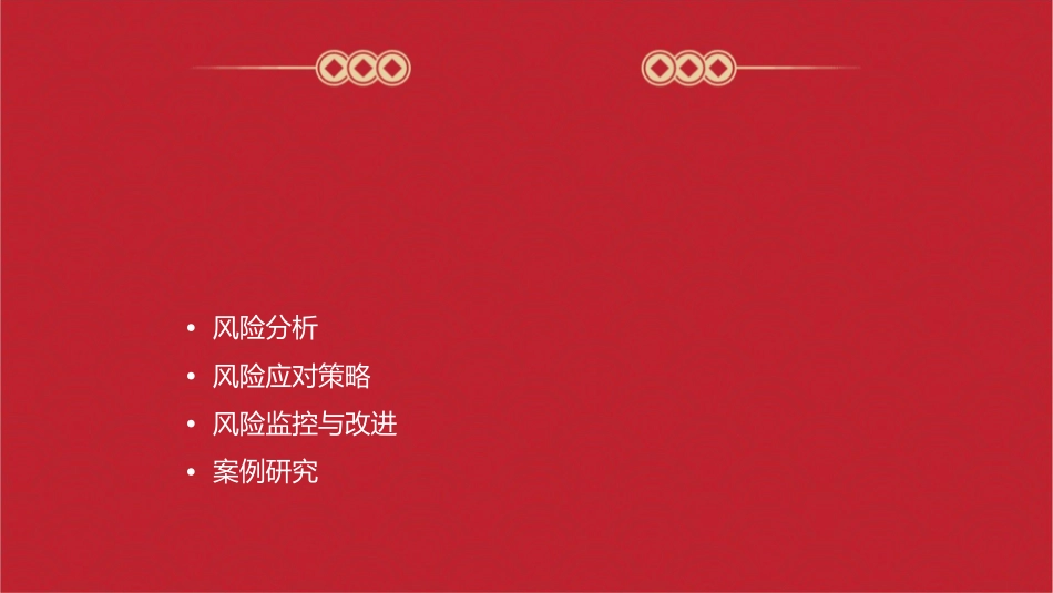 风险评估程序课件_第2页