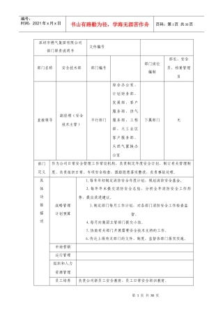 深圳某公司部门职责说明书