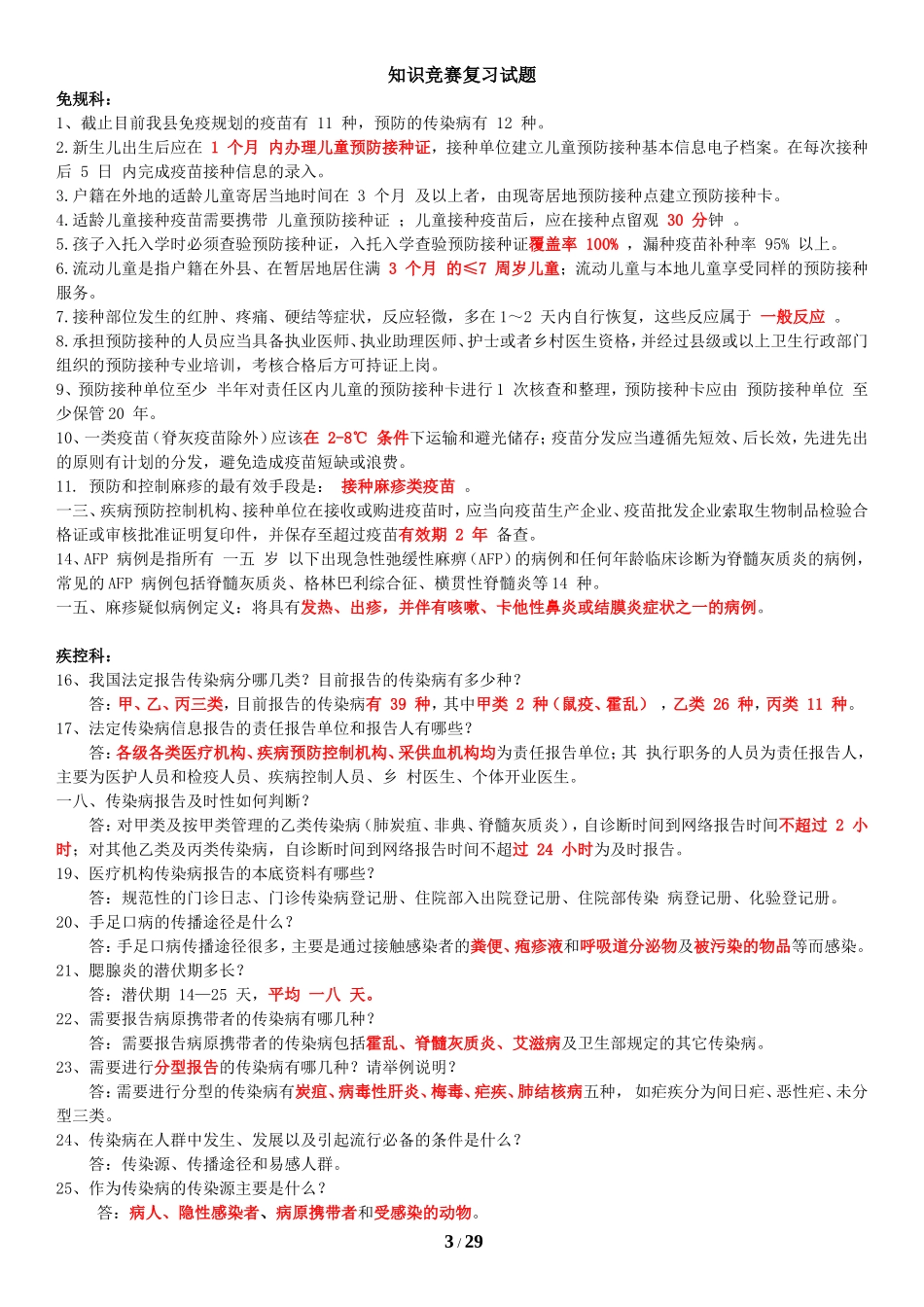 疾控中心面试范本_第3页