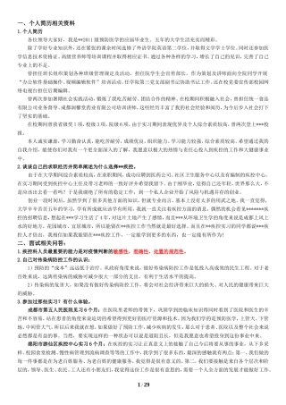 疾控中心面试范本