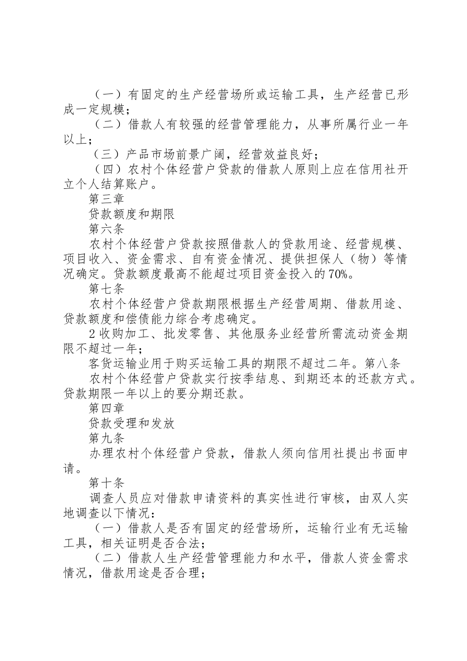 省农村信用社防火规章制度细则_第2页