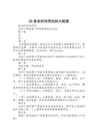 省农村信用社防火规章制度细则