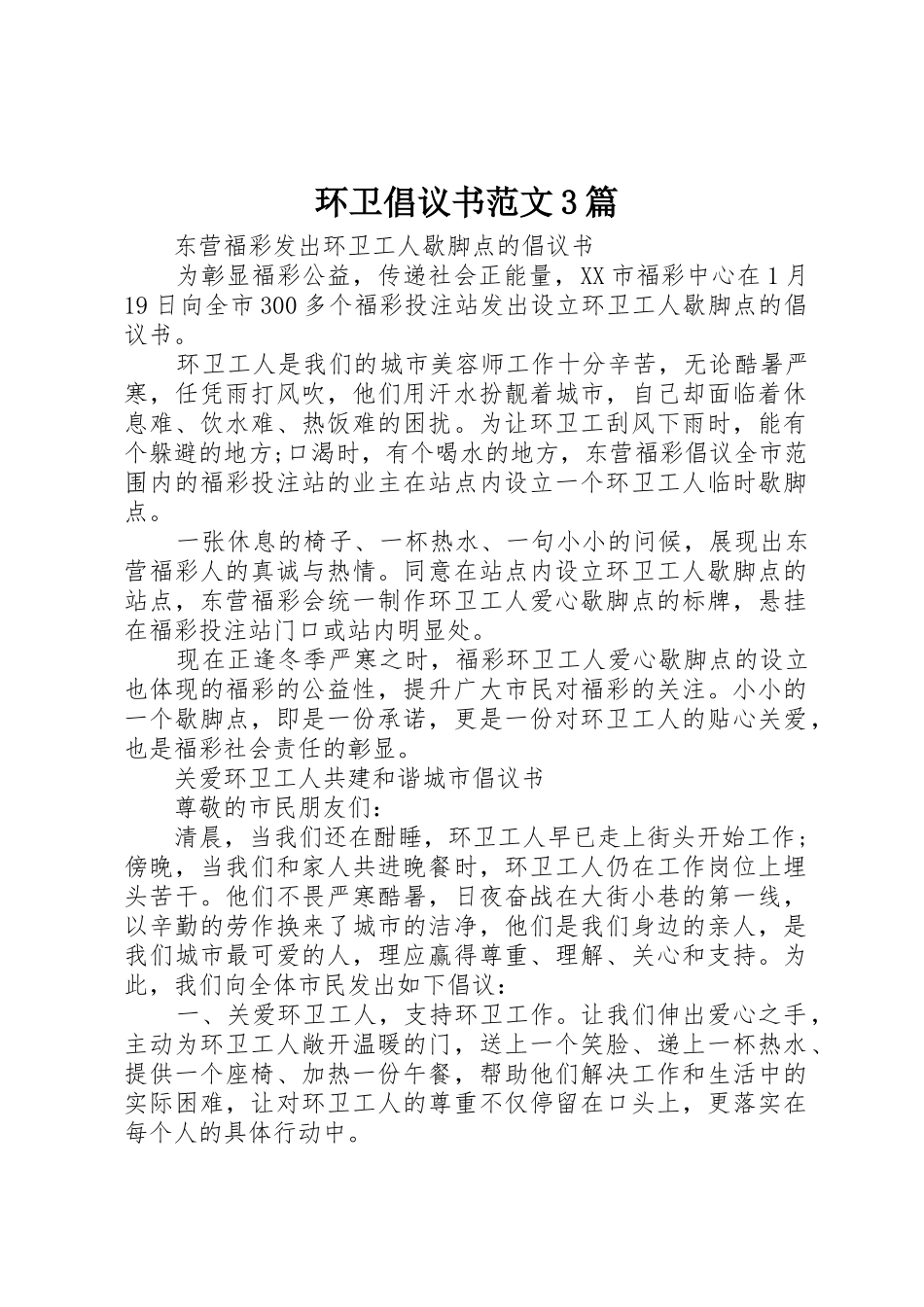 环卫倡议书3篇_第1页