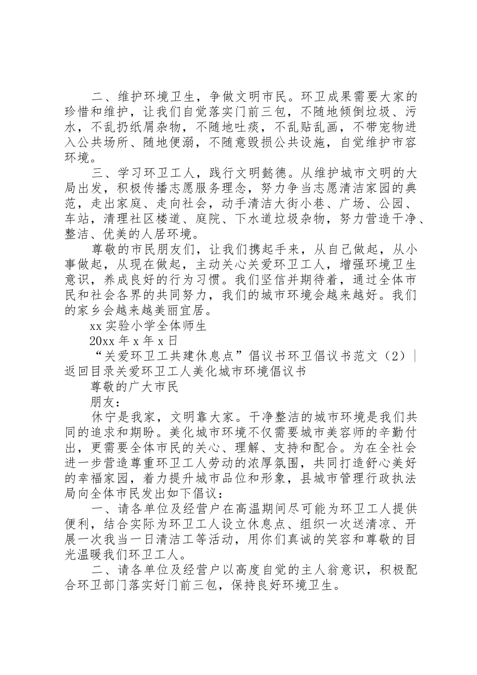 环卫倡议书3篇_第2页