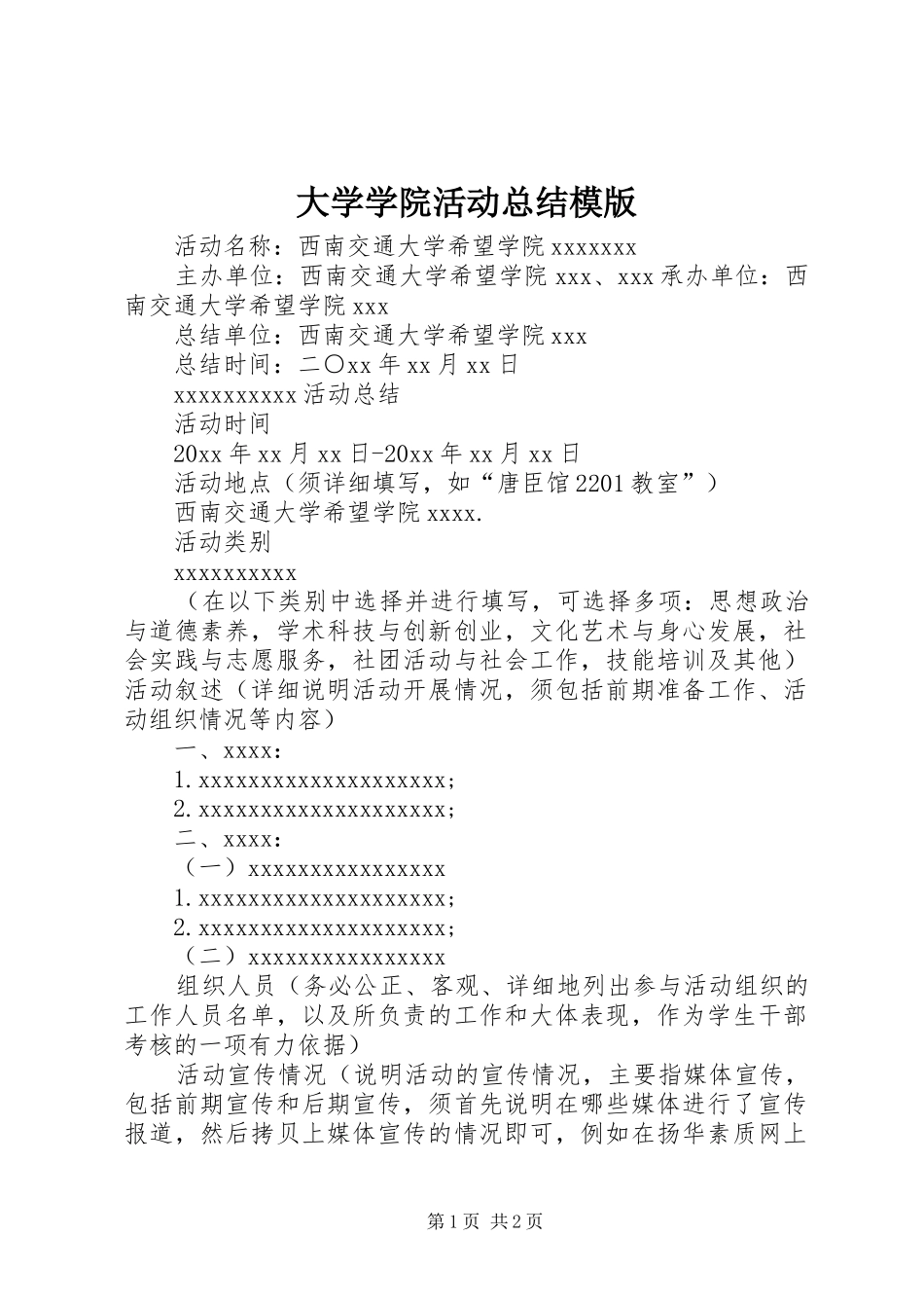 大学学院活动总结模版_第1页