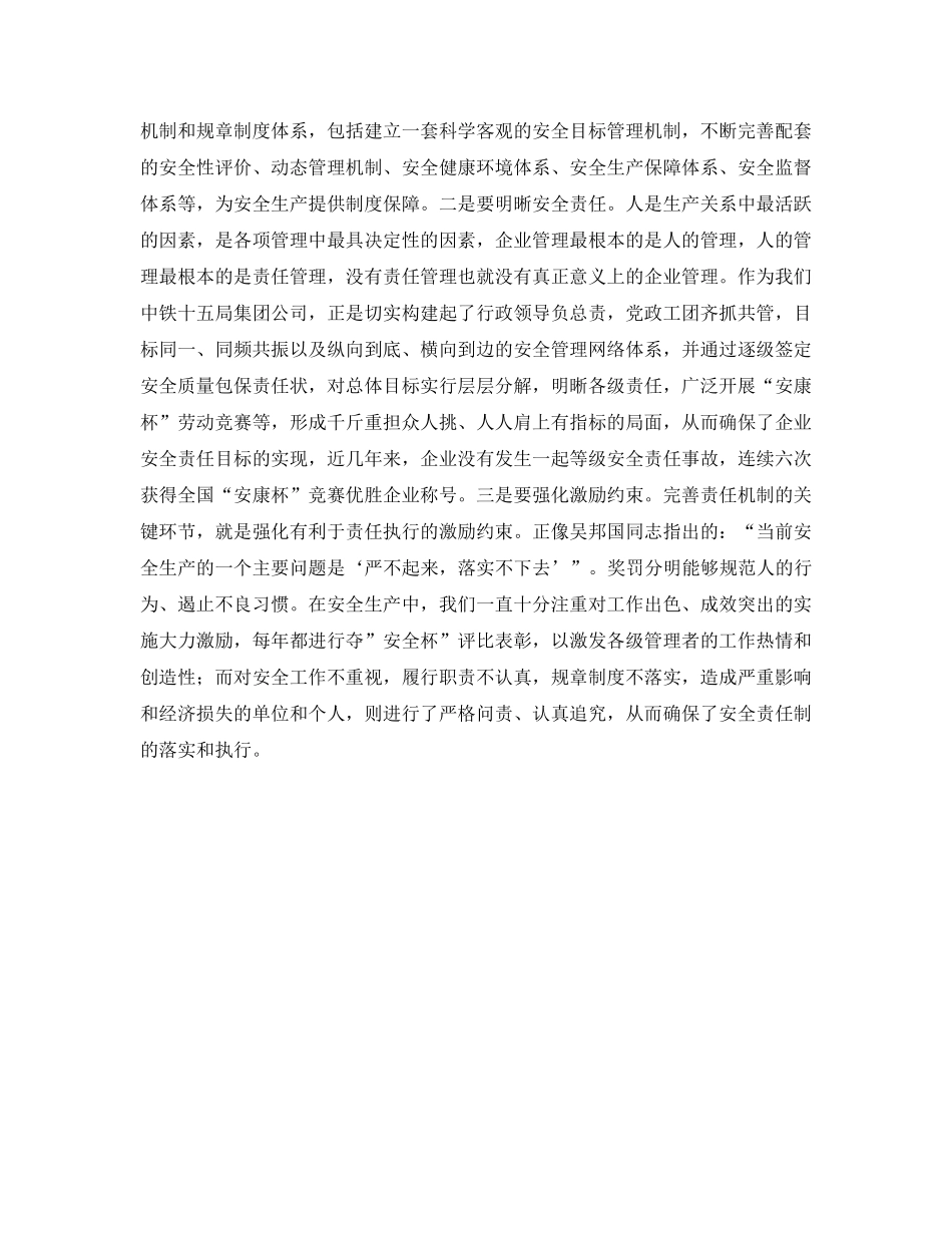 《安全文化》之培育企业安全文化 需要坚持四个创新 _第2页