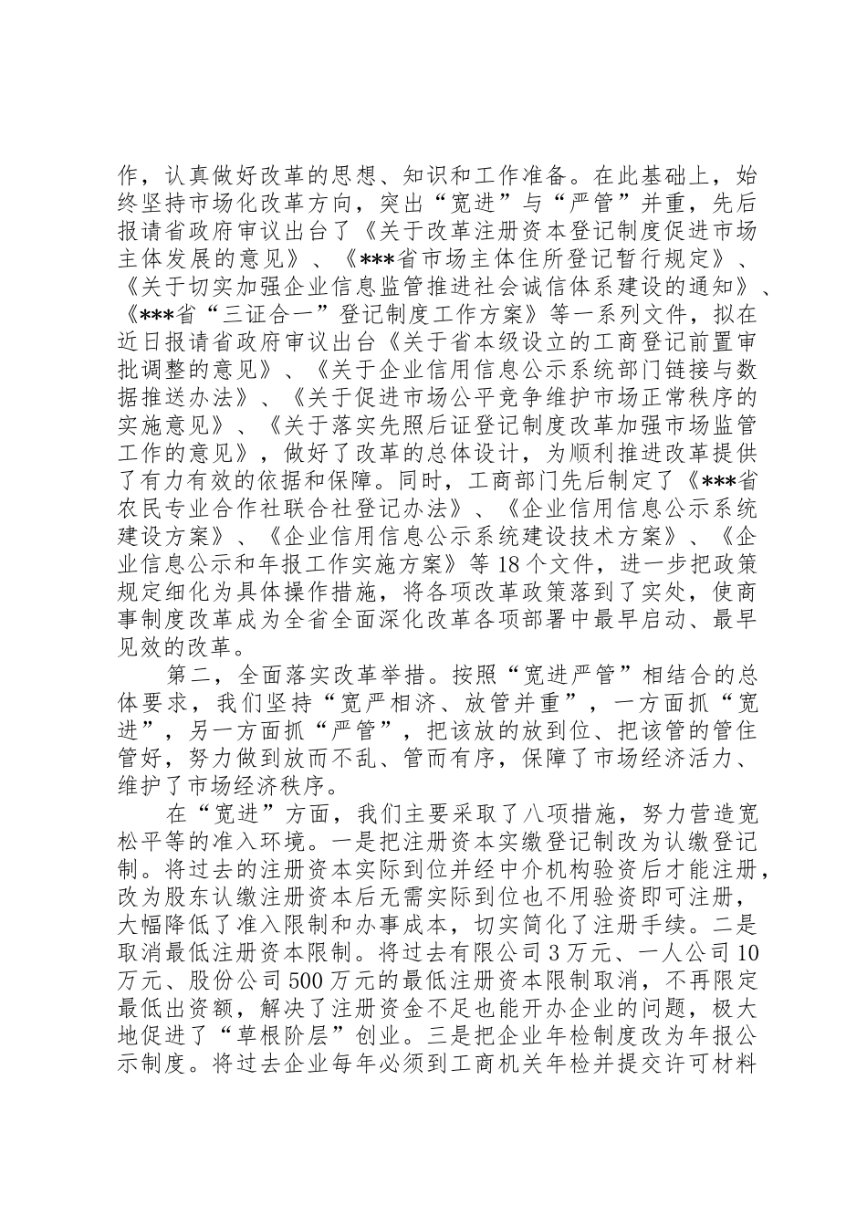 我国商事规章制度细则改革6大特点_第3页