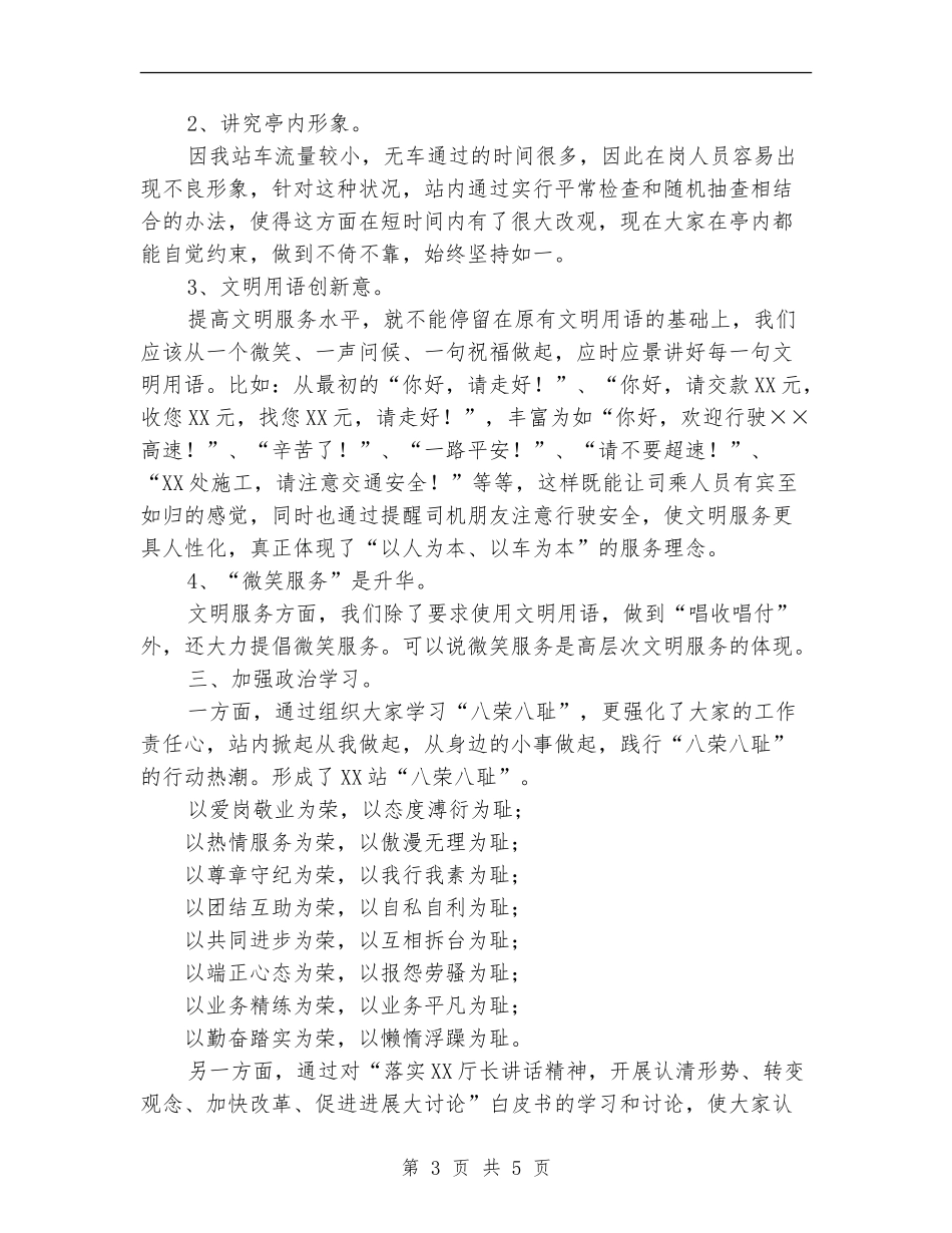 高速公路管理站站长2024年工作总结_第3页