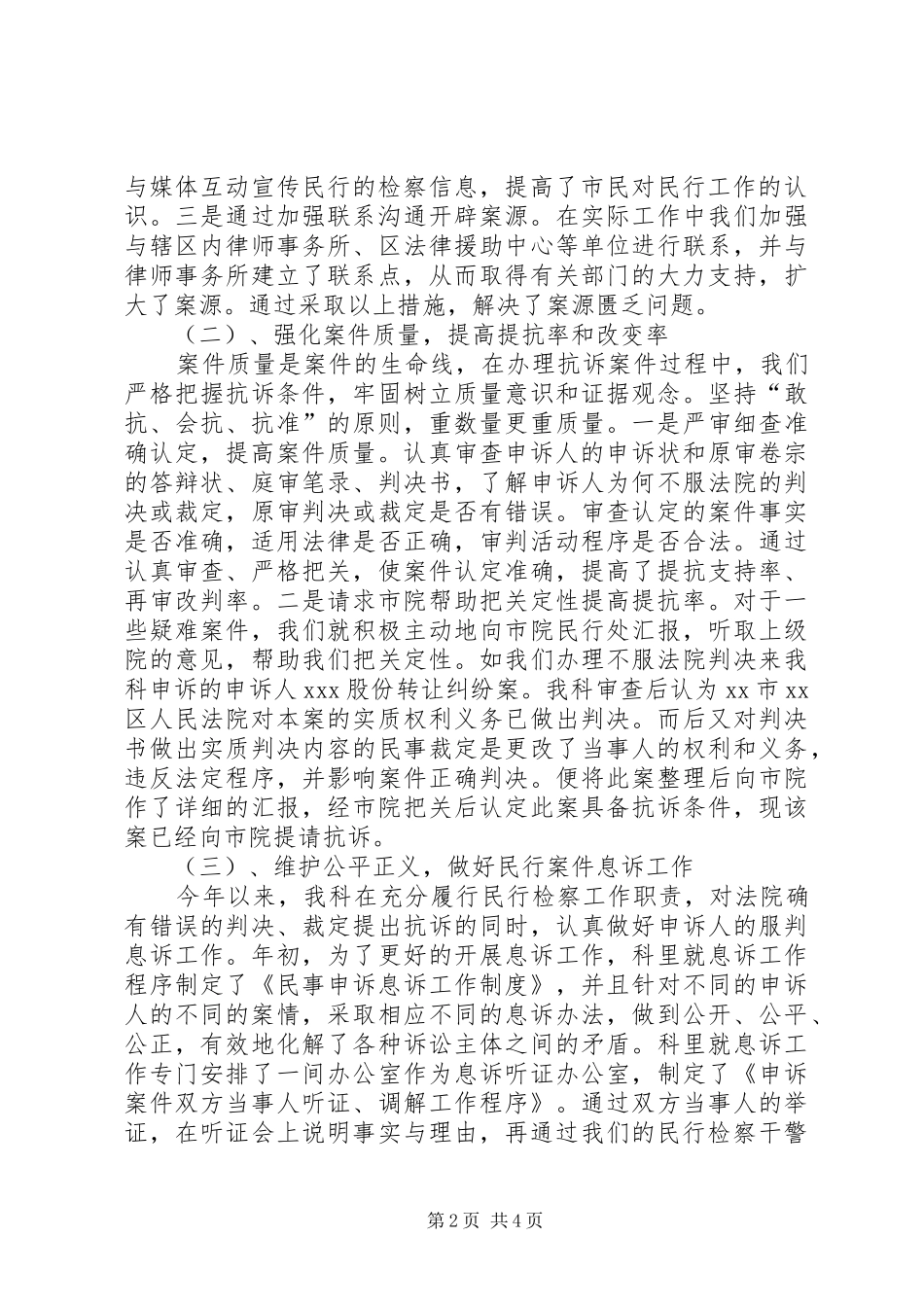 半年检察院民行科工作总结_第2页