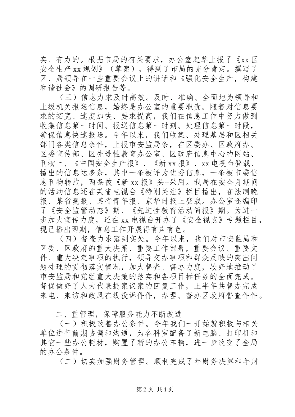 安监局半年工作总结_第2页