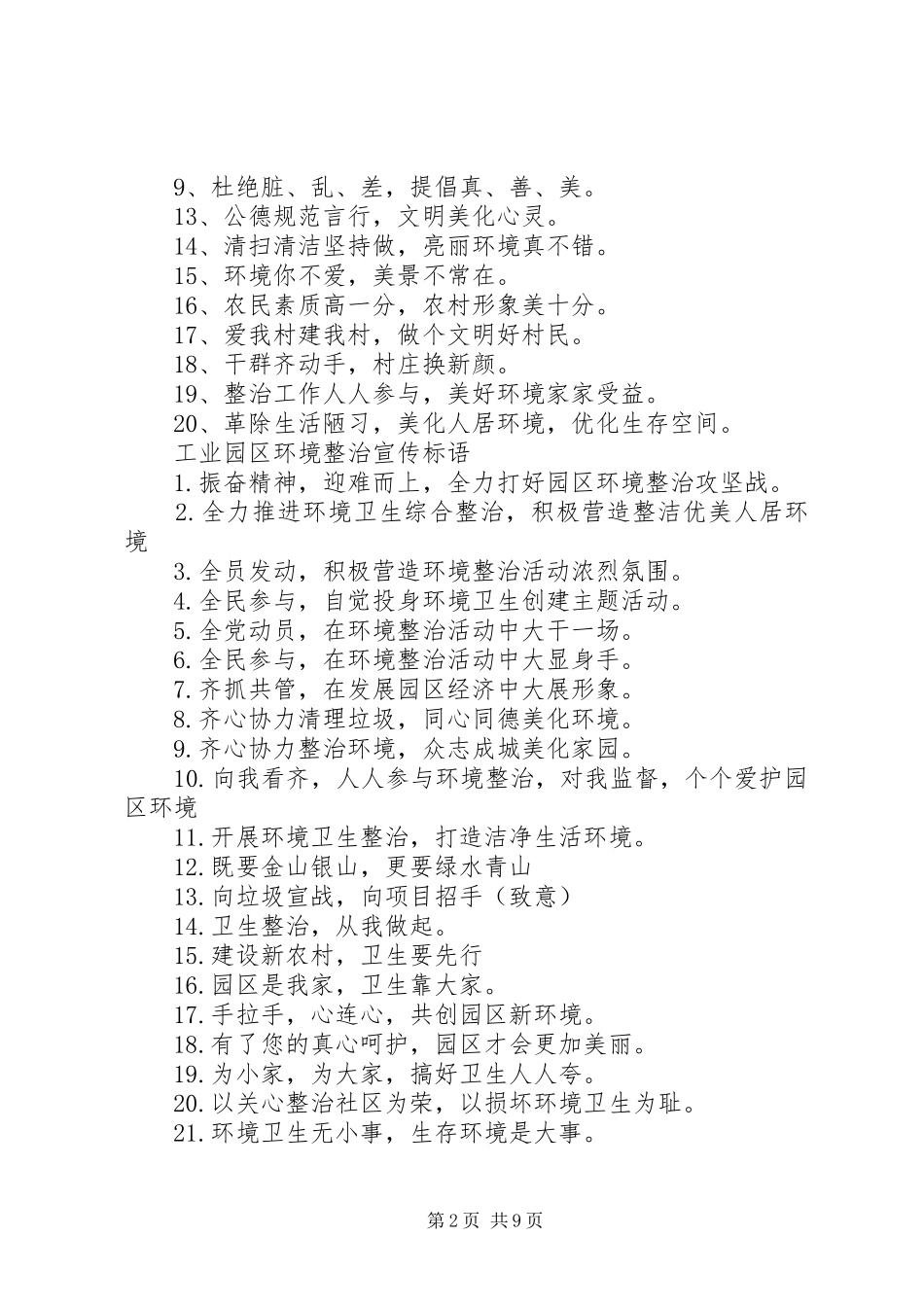 篇一：农村环境综合整治宣传标语大全_第2页