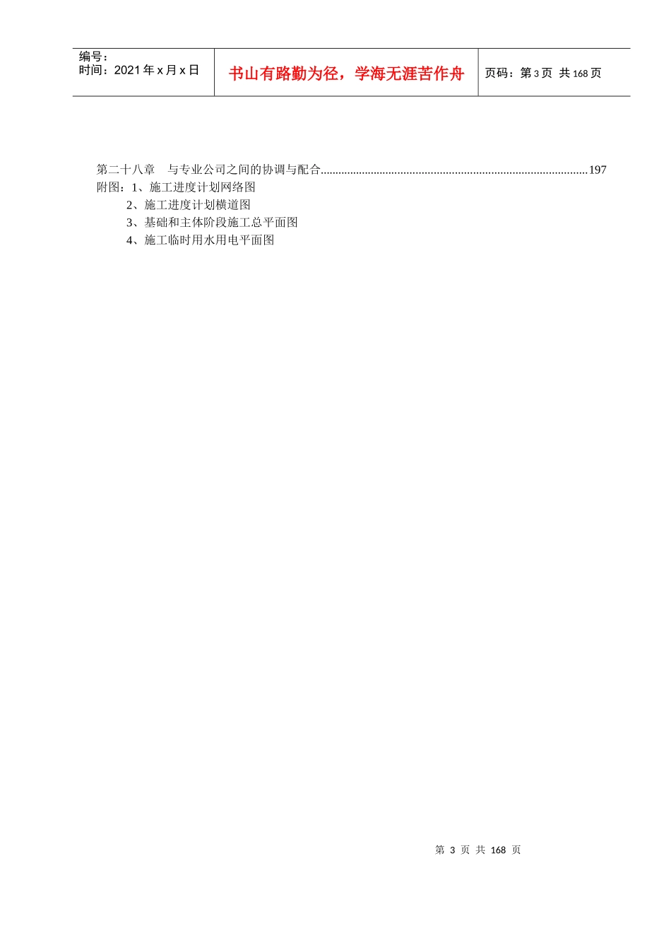 某某校园行政办公楼土建工程_第3页