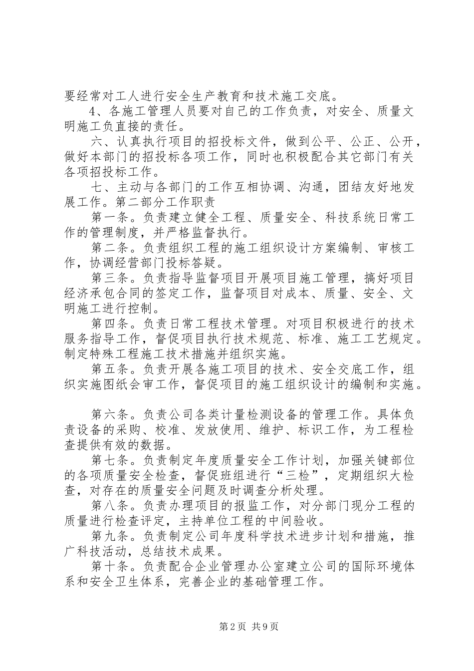 公司绿化规章制度管理_第2页