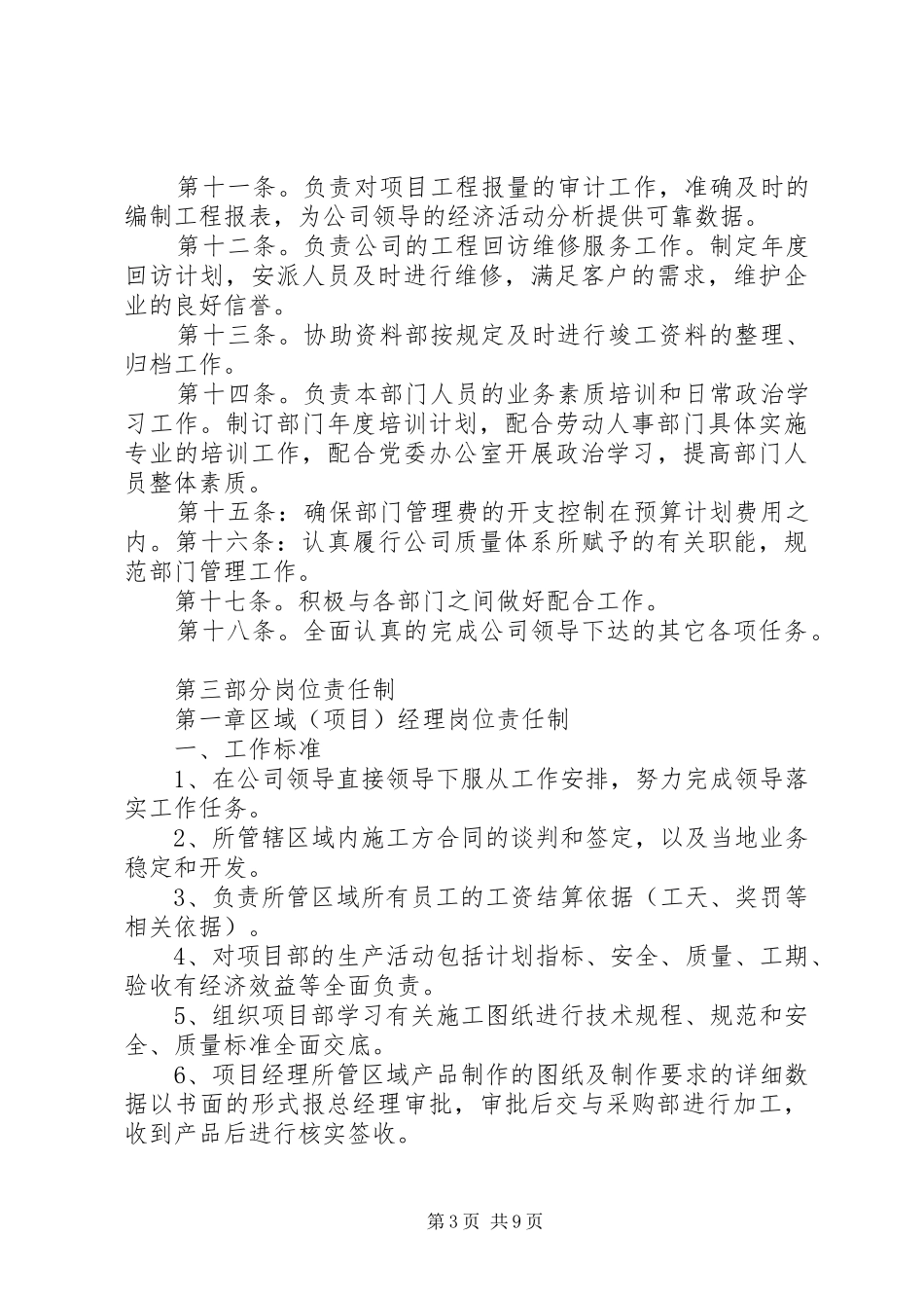 公司绿化规章制度管理_第3页
