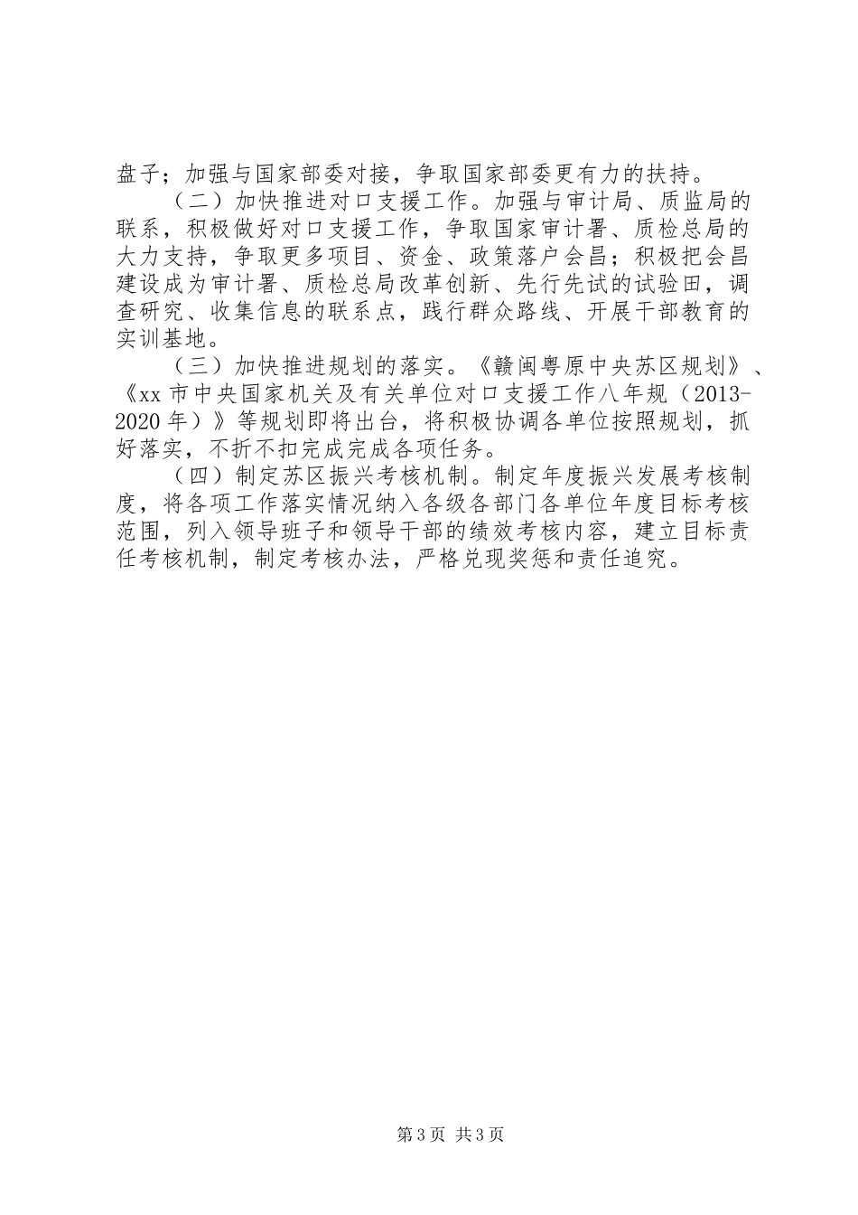 发改委振兴办工作总结_第3页