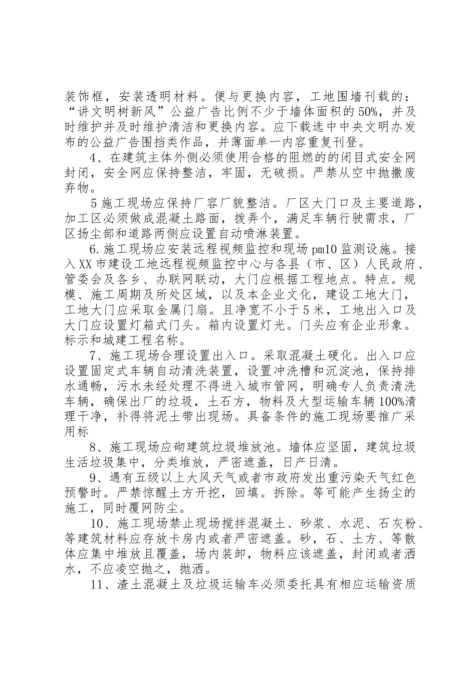 扬尘污染治理联合执法卡点管理规章制度 _第2页