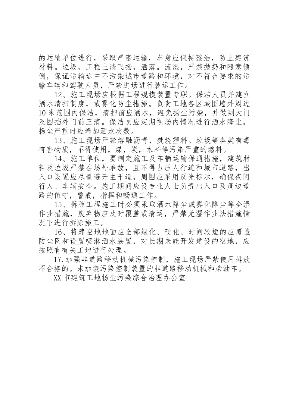 扬尘污染治理联合执法卡点管理规章制度 _第3页