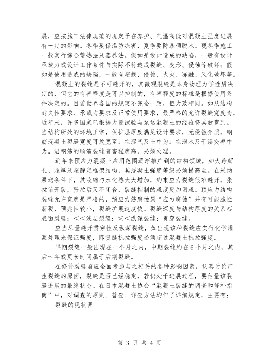 毕业实习报告(城建环保)_第3页