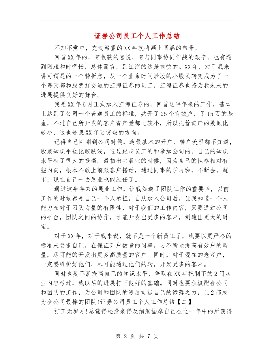 证券公司员工个人工作总结_第2页