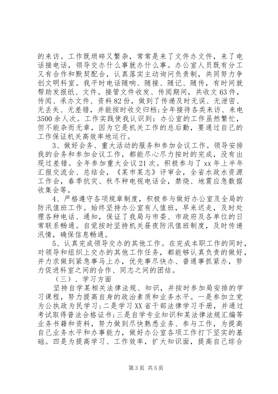 国家公务员年终工作总结范文_第3页