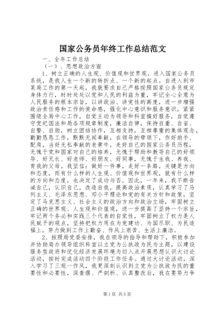 国家公务员年终工作总结范文
