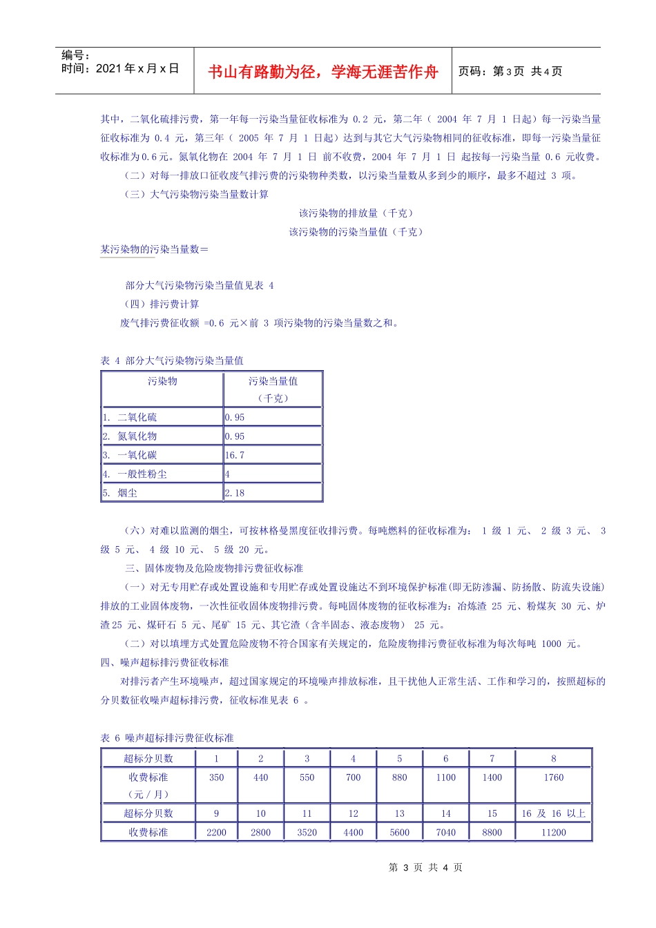 排污费征收标准及计算方法doc-排污费征收标准及计算方法_第3页