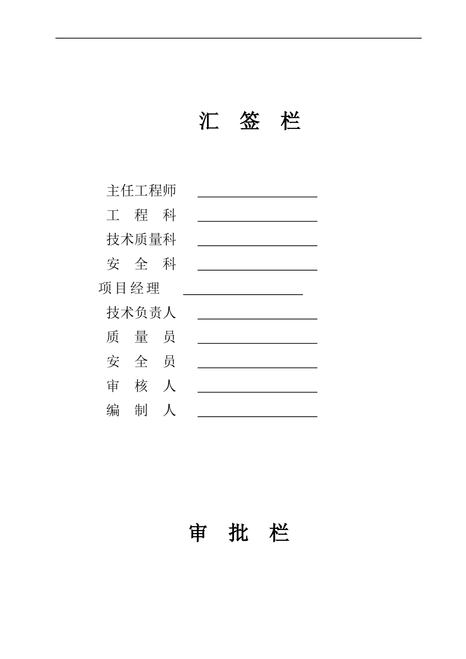 花园居住区四组团工程施工方案培训资料_第2页