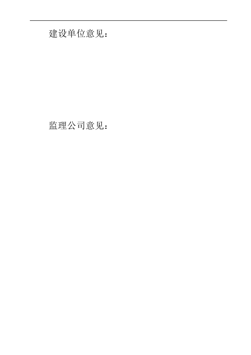 花园居住区四组团工程施工方案培训资料_第3页