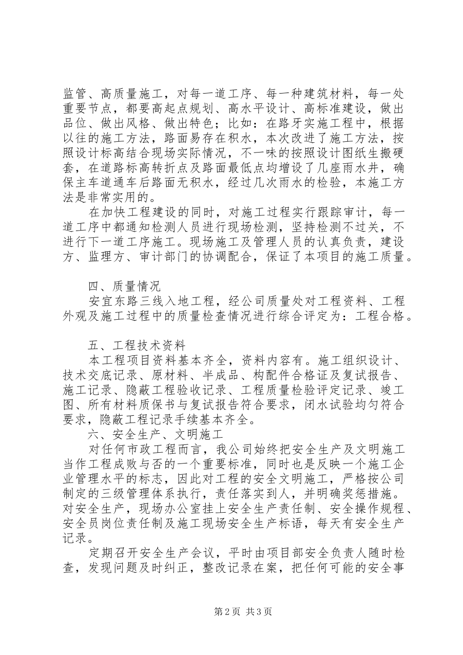 安宜东路三线入地工程竣工总结_第2页