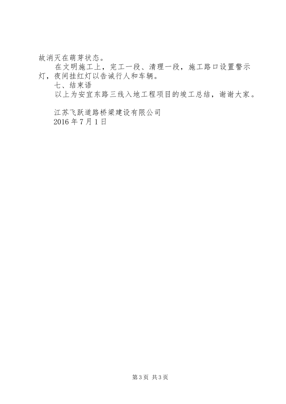 安宜东路三线入地工程竣工总结_第3页