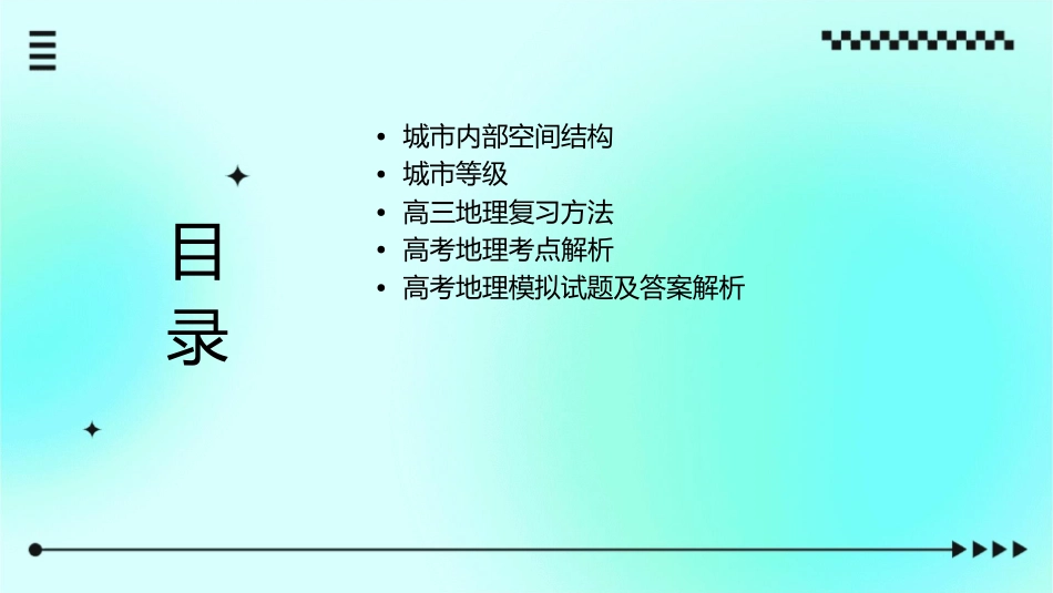高三一轮复习城市内部空间结构和城市等级讲义课件_第2页