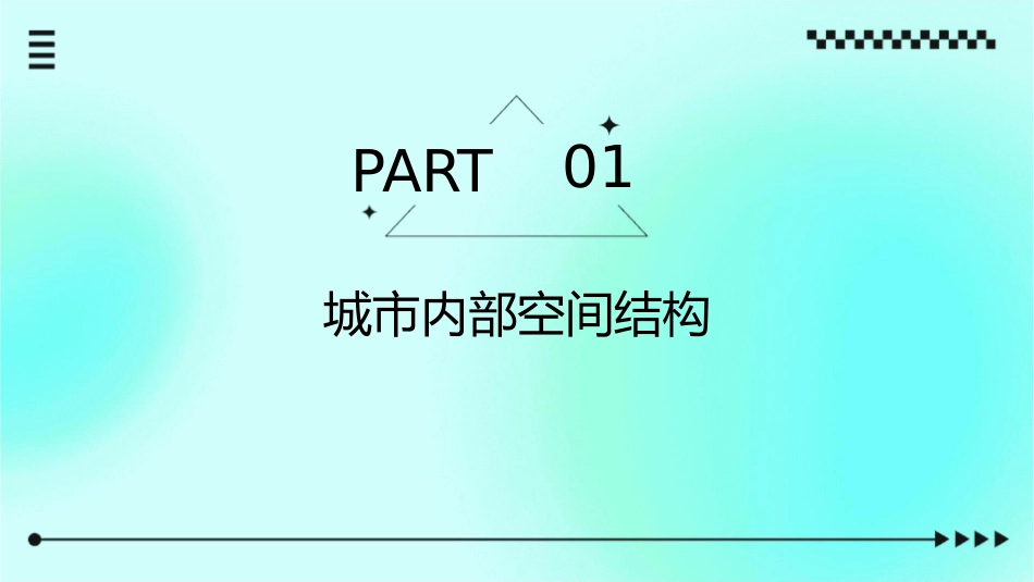高三一轮复习城市内部空间结构和城市等级讲义课件_第3页