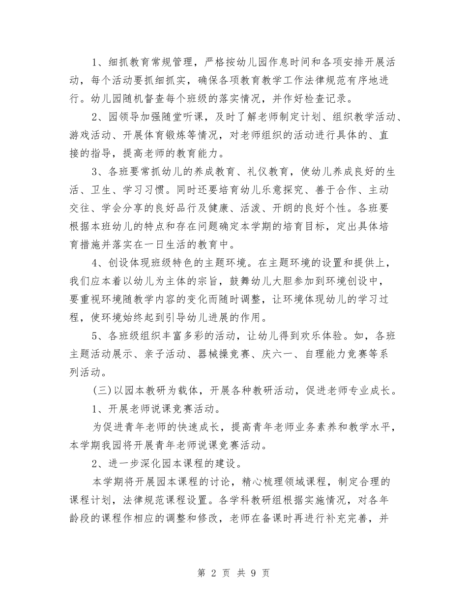 2024年下学期幼儿园教研工作计划与2024年下学期幼儿园班主任工作计划范文汇编_第2页