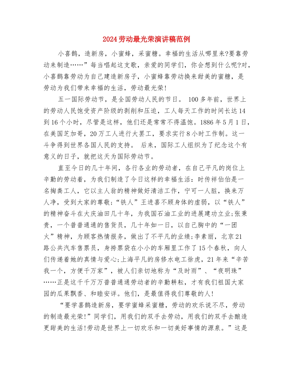 2024劳动实践课心得体会范本与2024劳动最光荣演讲稿范例汇编_第3页