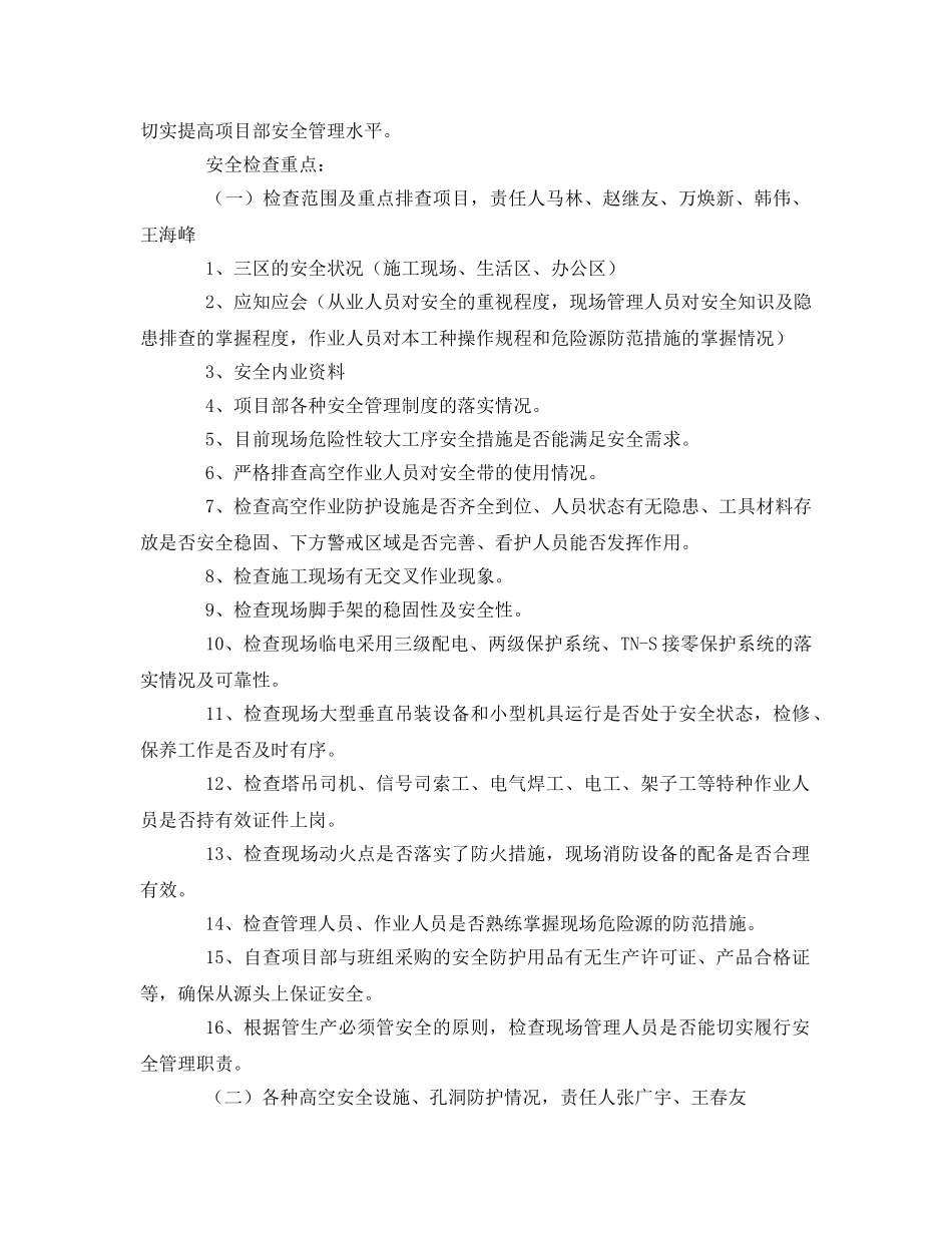 《安全管理资料》之项目部安全生产大检查专项方案 _第2页