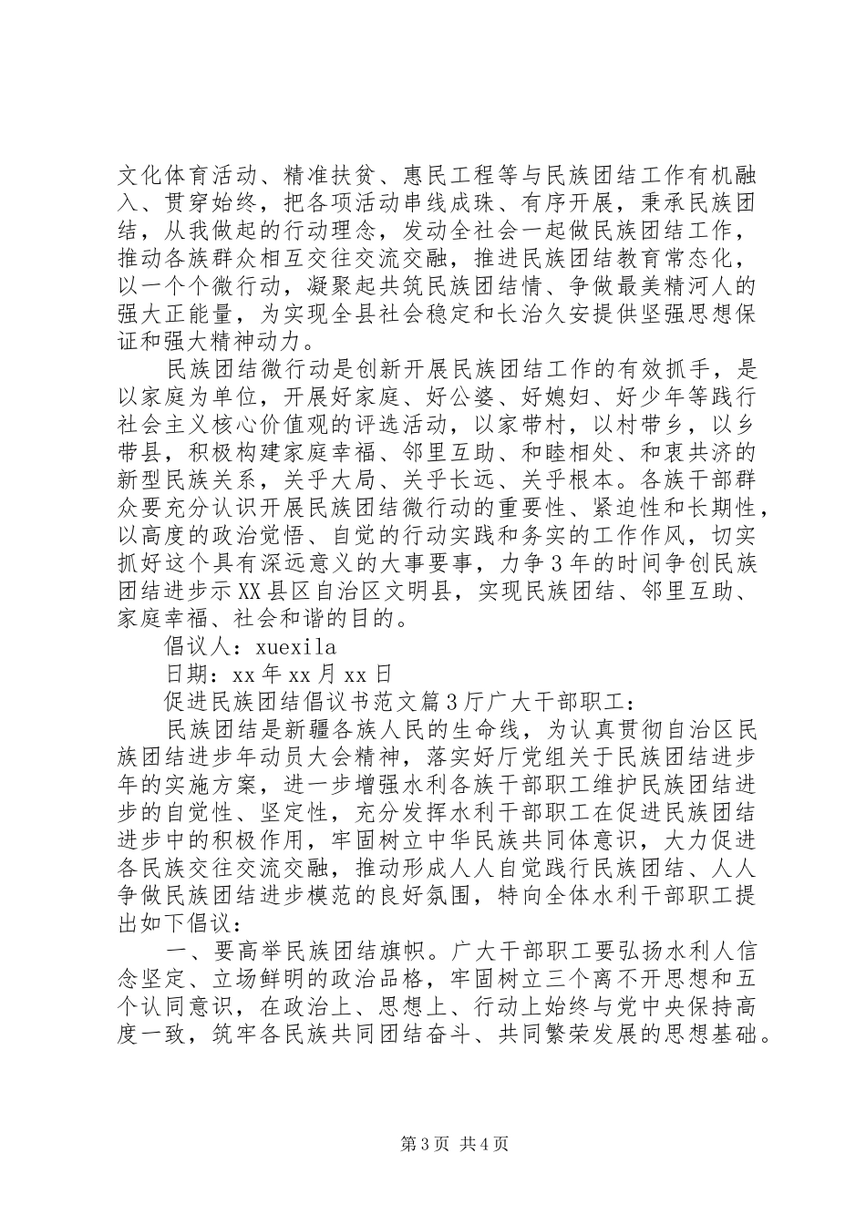 促进民族团结倡议书_第3页