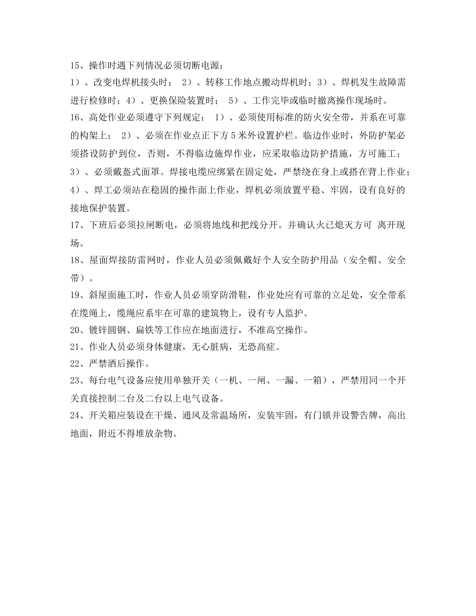 《管理资料-技术交底》之防雷接地安全交底 _第2页